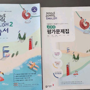 동아출판 중2 영어 자습서+평가문제집2-1(윤정미) 이미지