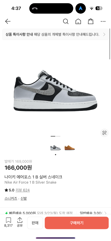 에어포스1 스니커즈 실버 스네이크 270 이미지