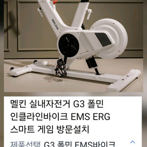 멜킨 실내자전거
