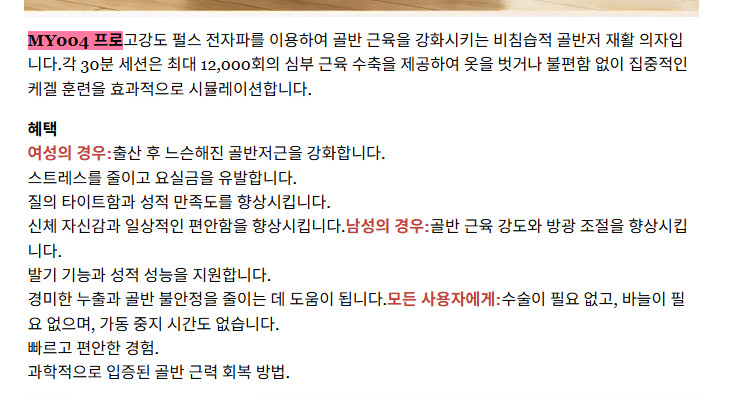 요실금, 전립선 고민 있다면? 비침습 골반저근 EMS 의자 주목 이미지