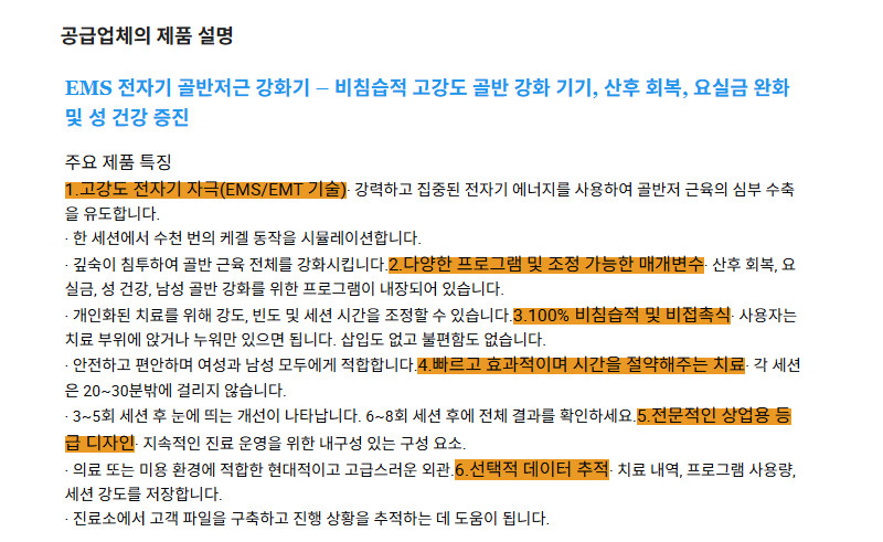 요실금, 전립선 고민 있다면? 비침습 골반저근 EMS 의자 주목 이미지
