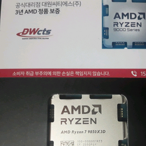 AMD 라이젠7 9850x3d 멀티팩 단순개봉 미사용 CPU팝니다(인천 직거래)