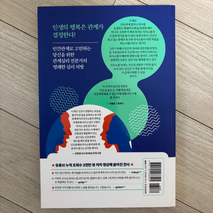 관계심리학 너와 내가 그토록 힘들었던 이유--2