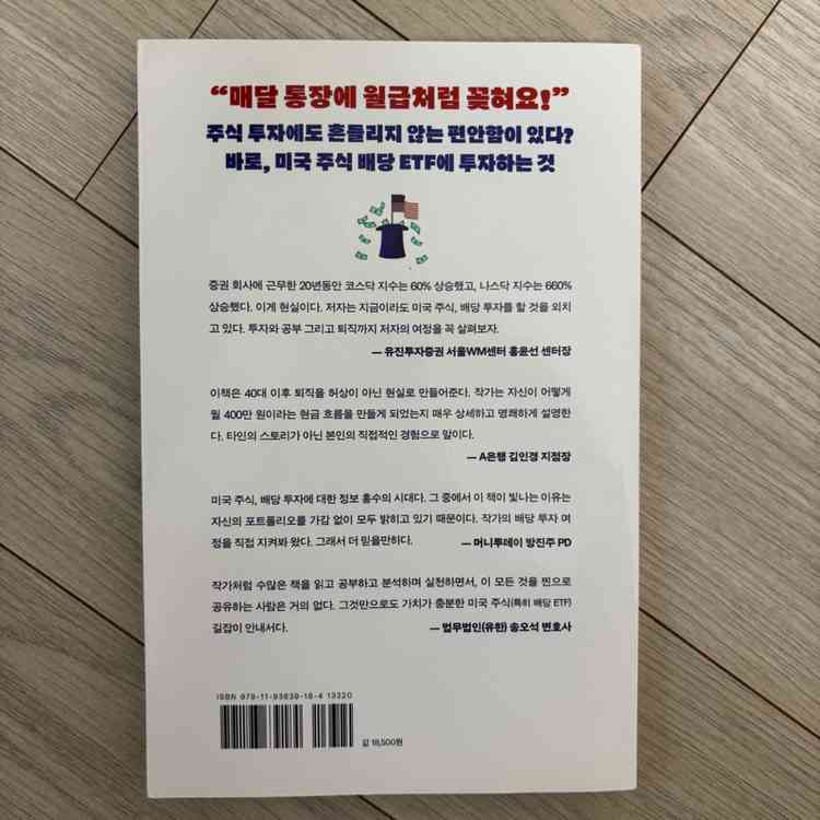 황금별의 미국 주식 배당 ETF 투자습괔--2