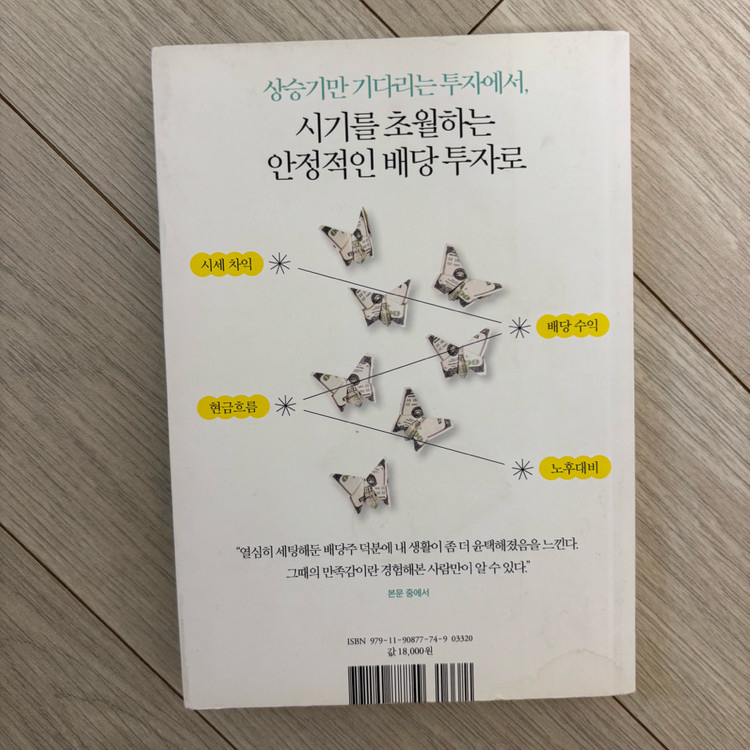 배당주로 월 500만원 따박따박 받는법--2