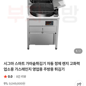 업소용 가스튀김기 치킨 통닭 튀김기 이미지