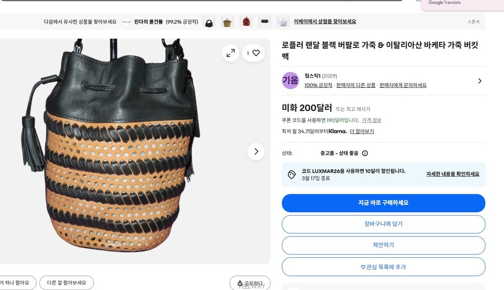 뉴욕의 패션 브랜드 로플러 랜달(Loeffler Randall)의 인더스트리 레더 버킷백(Industry--4