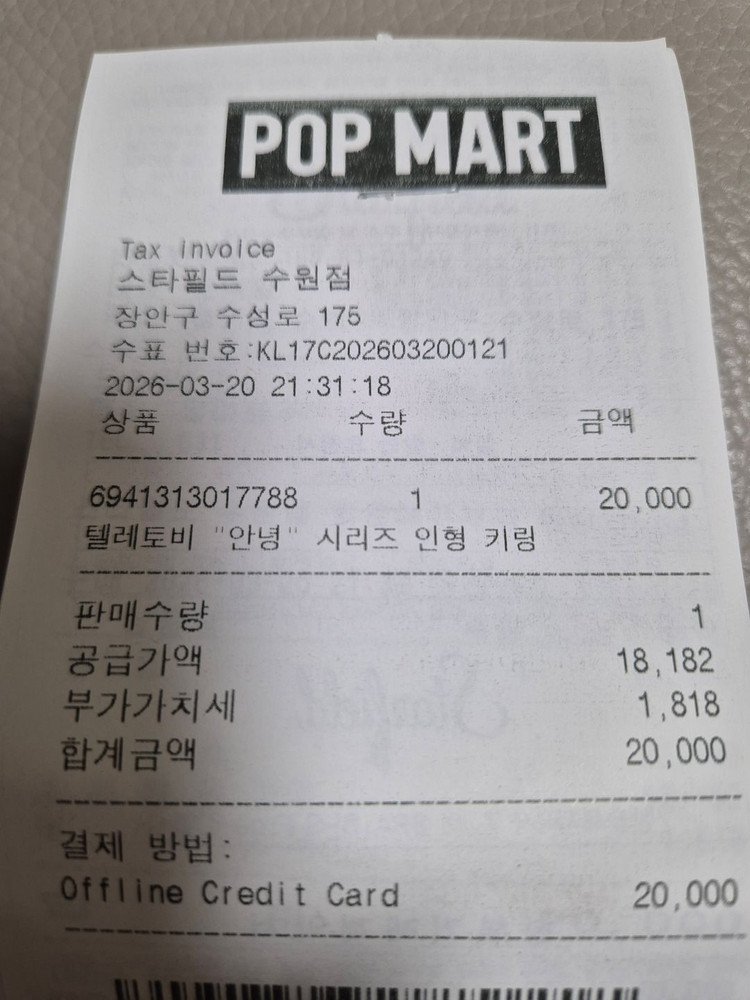 팝마트 텔레토비 뚜비 키링 미개봉 새상품 이미지