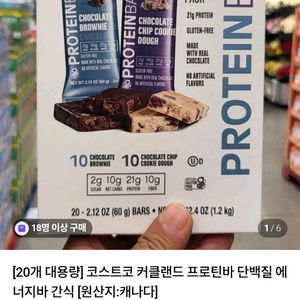 코스트코 커클랜드 프로틴바 에너지바 단백질바 이미지