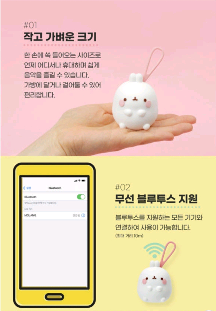 몰랑이 블루투스 스피커 이미지