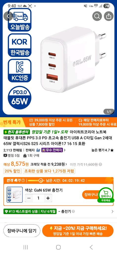멀티초고속2.0(갤럭시플러스,울트라,fe)65W/노트북충전] 3포트 충전기 + 케이블4종 이미지
