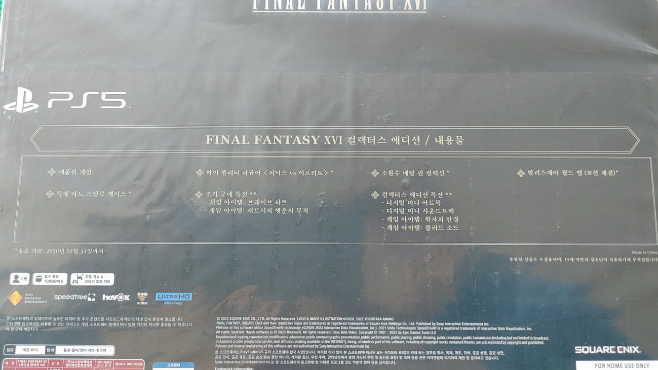 PS5, 파판16 컬렉터즈 에디션, 미개봉--4