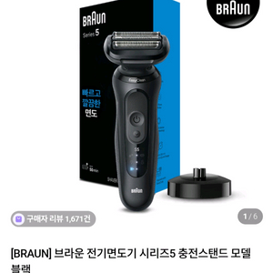 브라운 시리즈5 면도기 미개봉 새상품 이미지
