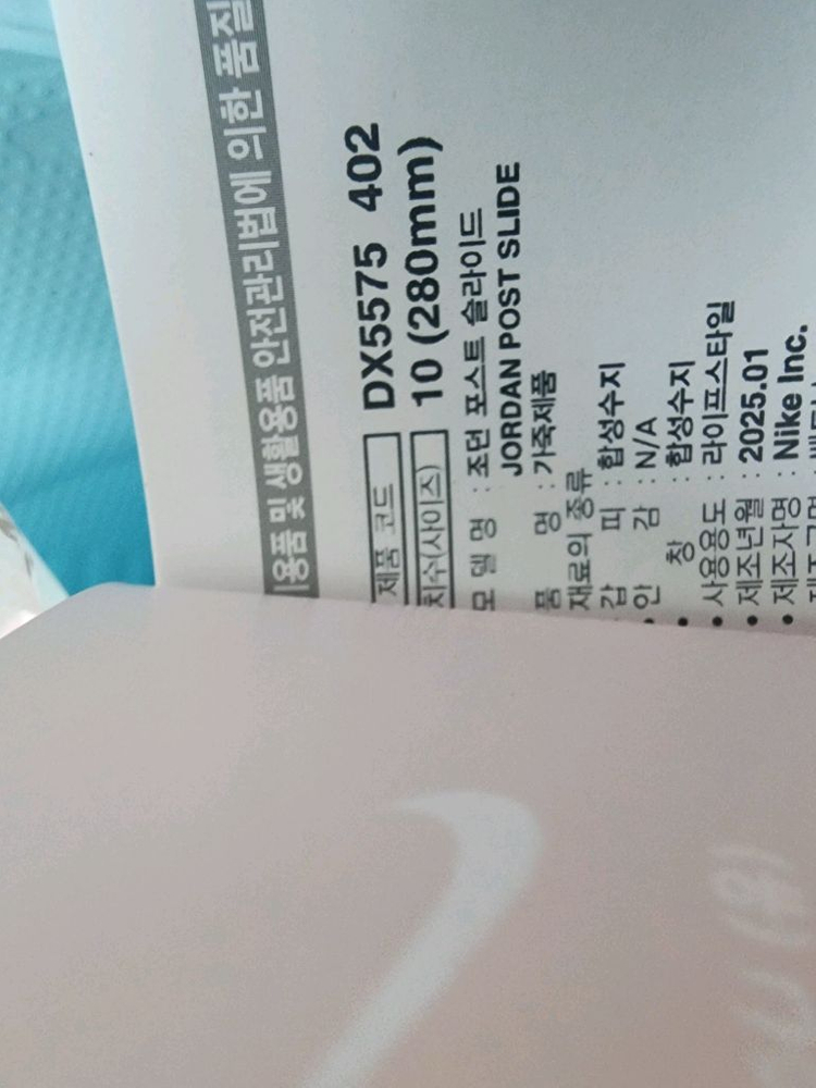 조던 포스트 슬라이드 하늘색 270mm 290mm새상품 신품 박스 슬리퍼 나이키 농구화 이미지