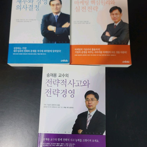 Crdu 마케팅 핵심원리 & 전략경영 등 3권 일괄 이미지