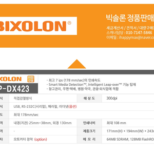 라벨프린터 빅솔론DX423 송장자동커터 프린터 이미지