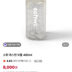 소휘 에스텐 보틀 480ml