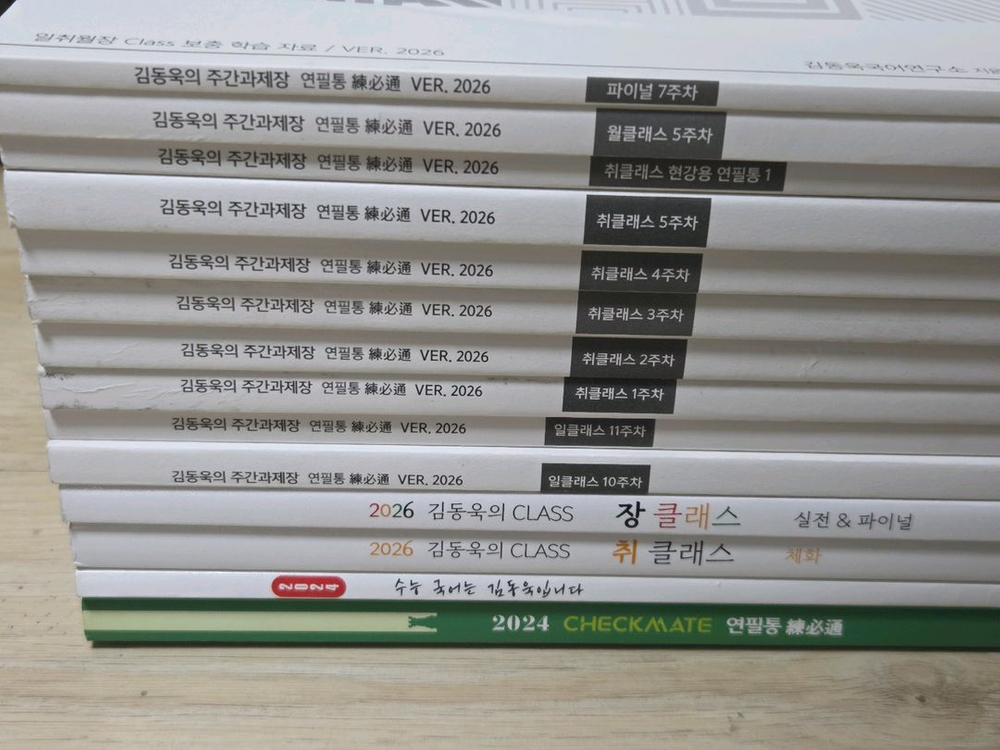 14권 일괄 | 김동욱t 국어교재 2024~26학년도 세트 이미지