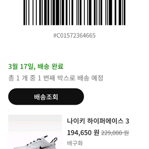 나이키 하이퍼에이스3 배구화(280mm) 이미지