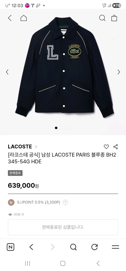 새상품 라코스테 코치 자켓 팝니다. 정가 63.9만원--1