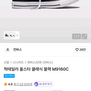 컨버스 척테일러 올스타 블랙 하이 245