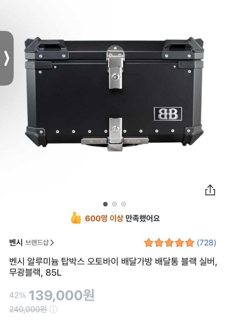 밴시 알루미늄 탑박스 85L + pcx브라켓 판매합니다--7