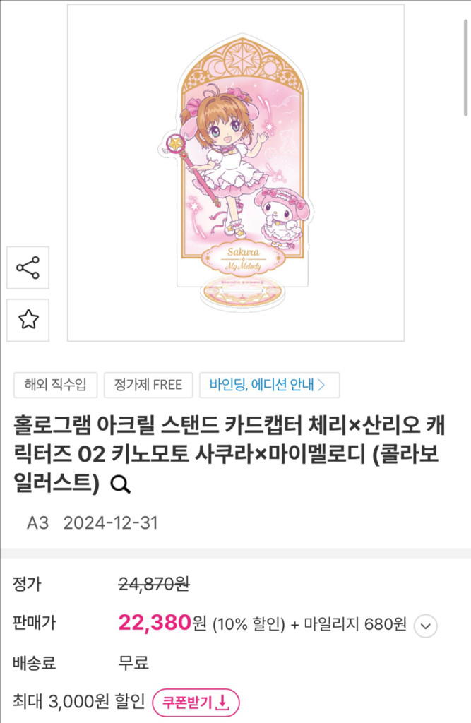 (일괄) 카드캡터 체리 x 산리오 콜라보 사쿠라 마이멜로디 가챠 스탠드--1