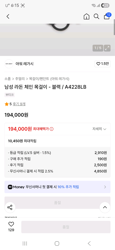 아워레가시 라돈 체인 목걸이 블랙 LADON CHAIN 정품 이미지