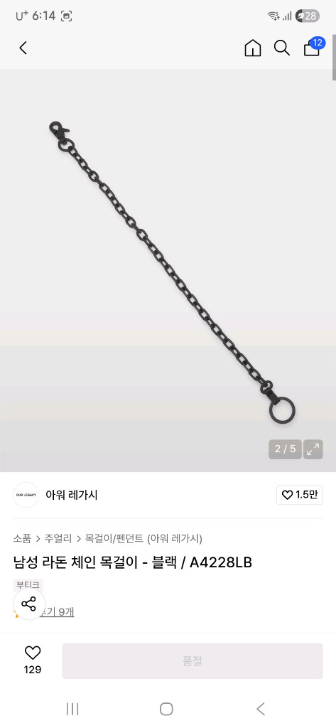 아워레가시 라돈 체인 목걸이 블랙 LADON CHAIN 정품 이미지
