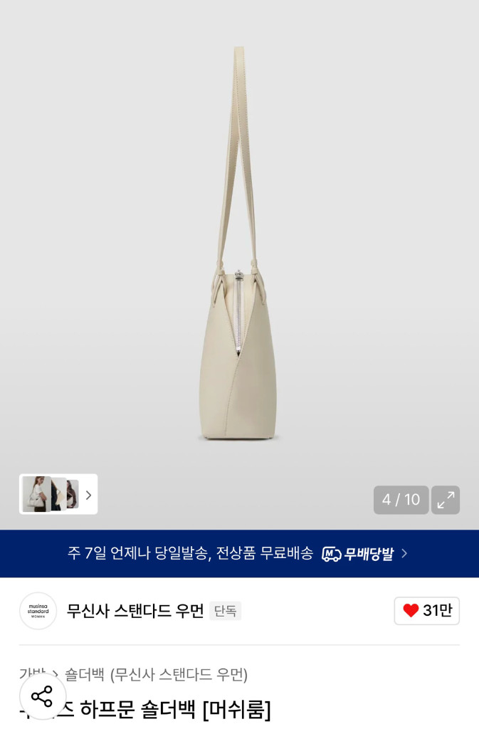 무신사 스탠다드 하프문 숄더백 머쉬룸 이미지