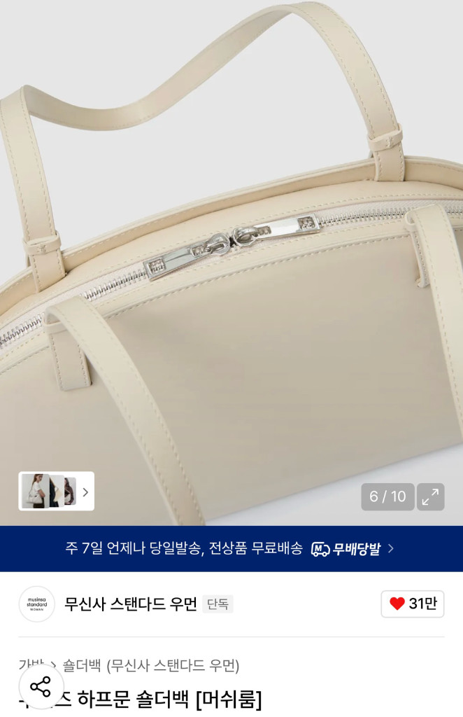 무신사 스탠다드 하프문 숄더백 머쉬룸 이미지