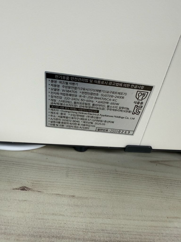 [가전] 위즈웰, 제빵기 (WSB4705), 미사용 이미지