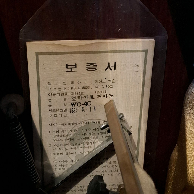 상태 최상 삼익 고급 업라이트 피아노 (WG-9C) 이미지