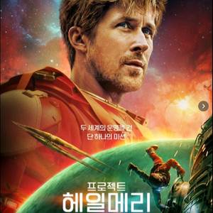 롯데시네마cgv메가박스 프로젝트헤일메리 진격의거인 호퍼스 왕과사는남자 아이맥스 스크린x 스위트박스 4dx 콤보