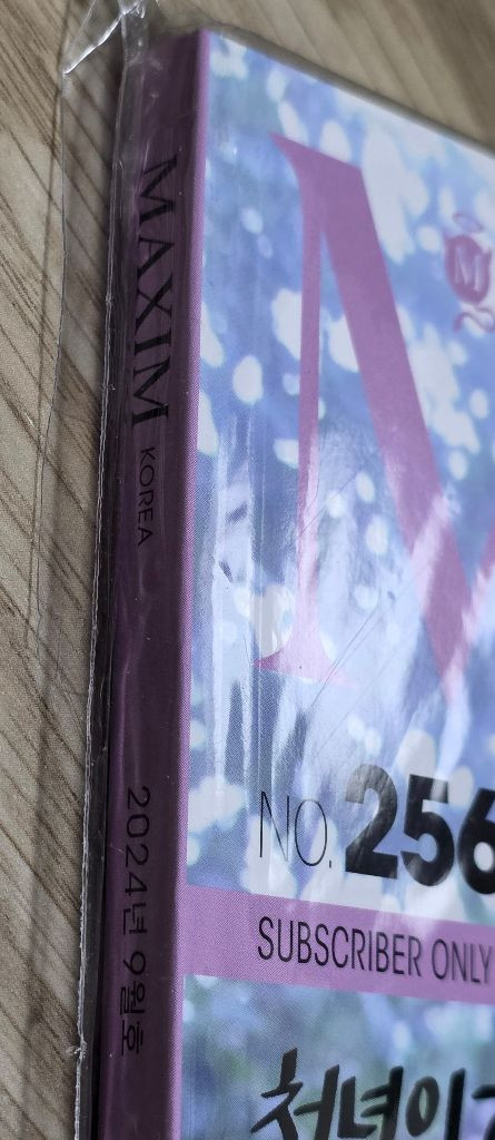 맥심 남성 라이프스타일 잡지 2024년 9월호 이미지