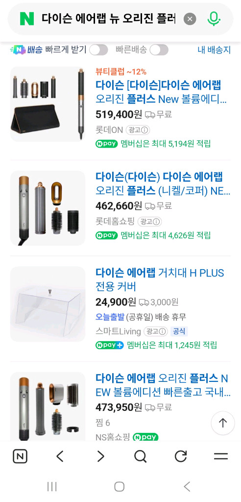 다이슨 에어랩 뉴 오리진 플러스(최저가) 이미지