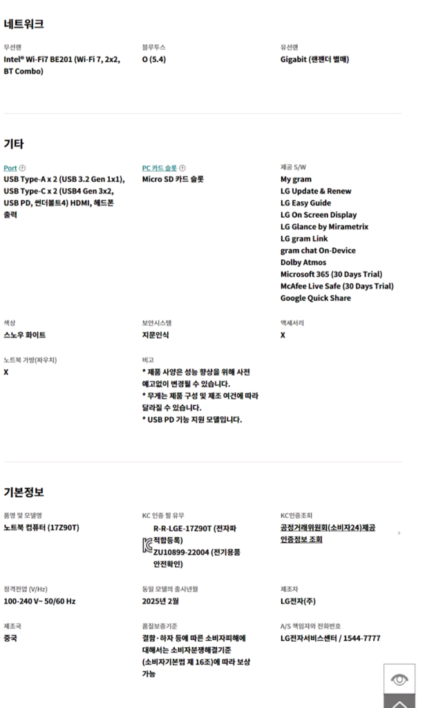 LG 그램 AI 17Z90T-GA7DL 미개봉 급처 이미지