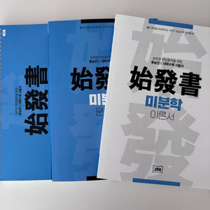 [새상품]류승민 편입수학 미분학 적분학 선형대수 다변수 교재 김영편입 2026 이미지