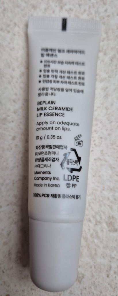 비플레인 밀크 세라마이드 립 에센스 이미지