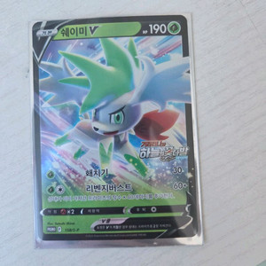 포켓몬카드 쉐이미 프로모 한정카드 이미지