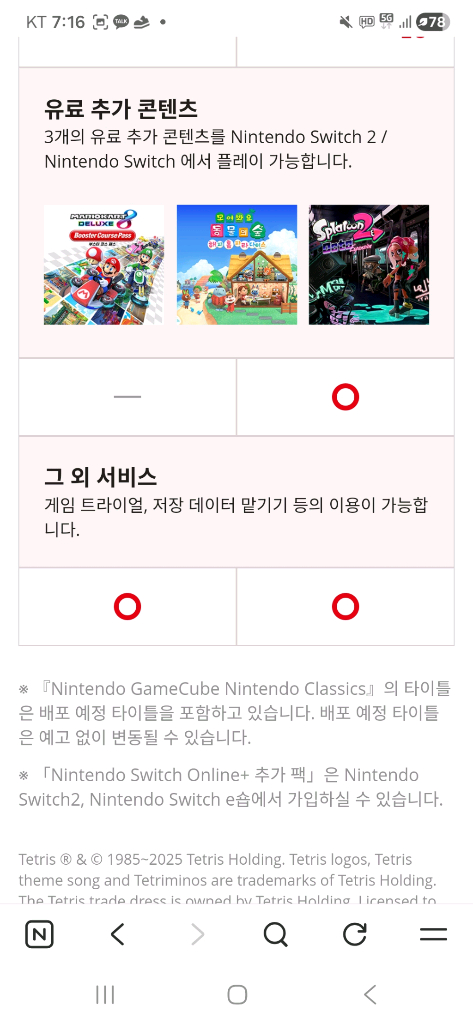 휴대용 게임기 온라인 계정 + 추가팩 이미지