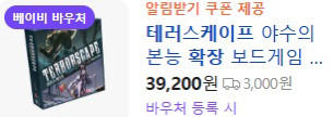 (미개봉) 테러스케이프 확장팩 보드게임 3시리즈 세트 새상품 이미지