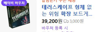 (미개봉) 테러스케이프 확장팩 보드게임 3시리즈 세트 새상품 이미지