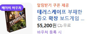 (미개봉) 테러스케이프 확장팩 보드게임 3시리즈 세트 새상품 이미지