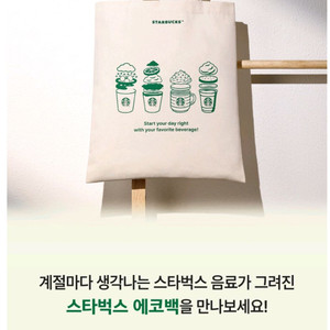 스타벅스 에코백 새상품 이미지