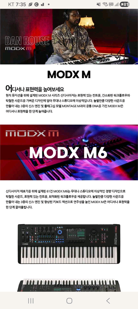 야마하 Modx M6 신디사이저 디지털피아노 교회 스튜디오 음악학원 이미지