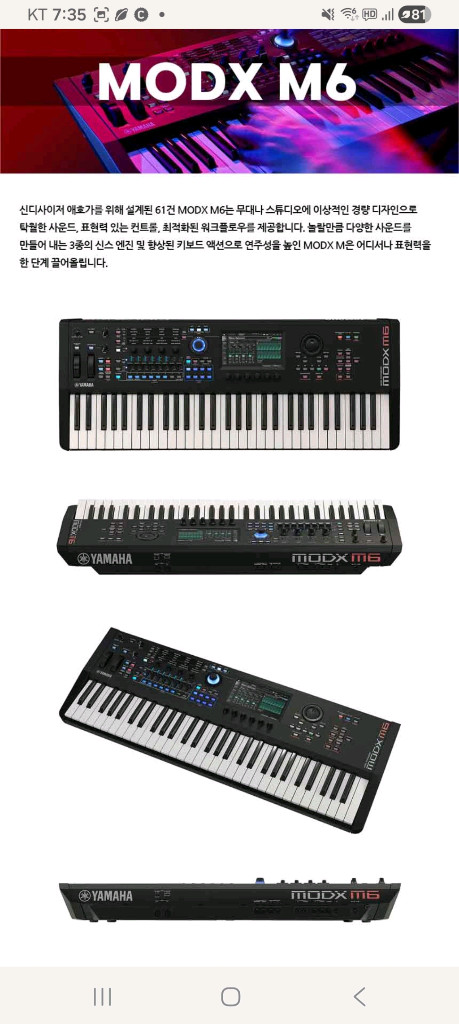 야마하 Modx M6 신디사이저 디지털피아노 교회 스튜디오 음악학원 이미지