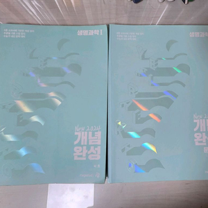 백호 생명과학1 섬세한개념완성(섬개완)(개념편/문제편/요약노트) 이미지