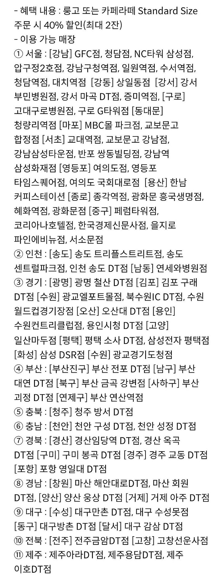 폴바셋 룽고/까페라떼 40%할인쿠폰 1매 남음--1