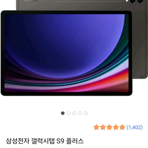 갤럭시 탭s9+